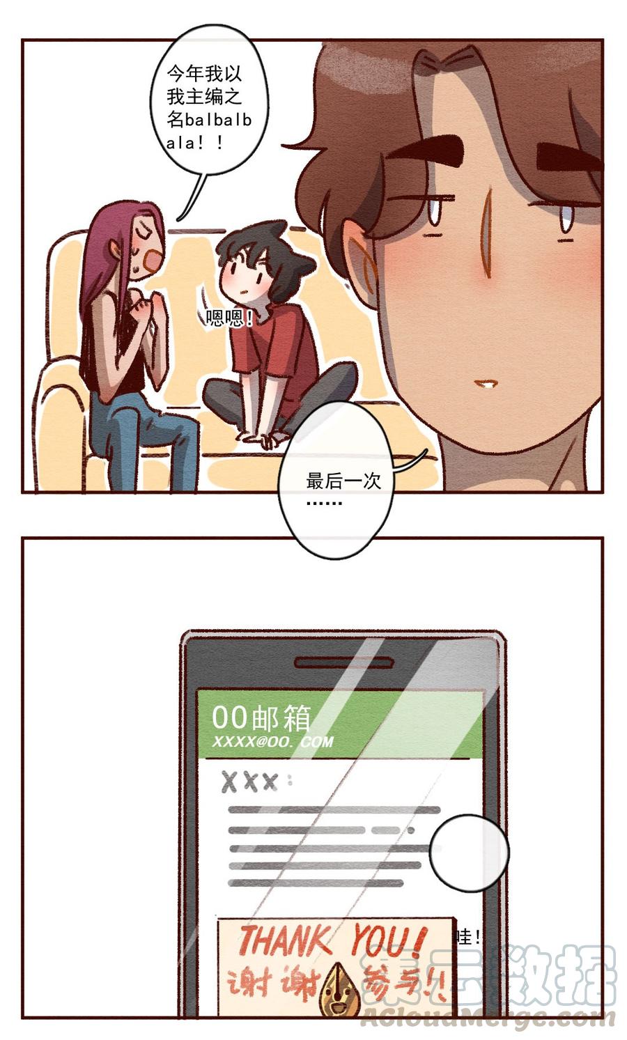 喂，看见耳朵啦 - 265话 不可能的事（二） - 第17张图