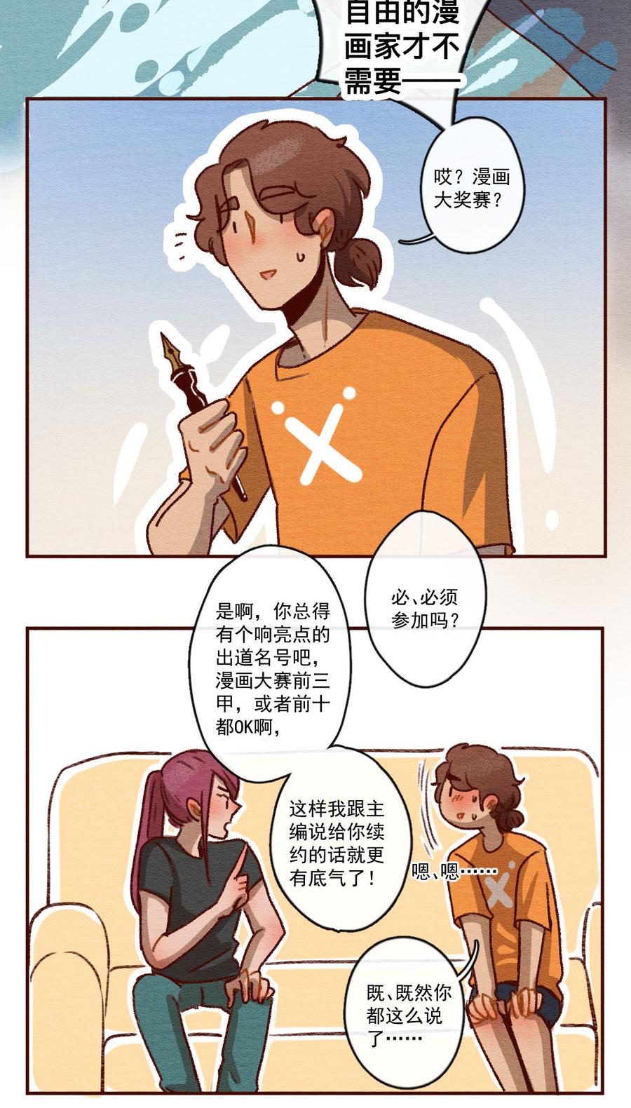 喂，看见耳朵啦 - 265话 不可能的事（二） - 第7张图