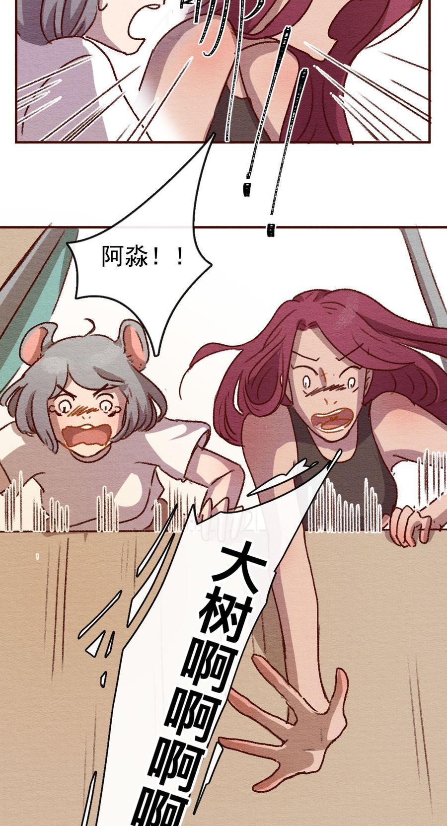 喂，看见耳朵啦 - 265话 不可能的事（二） - 第24张图