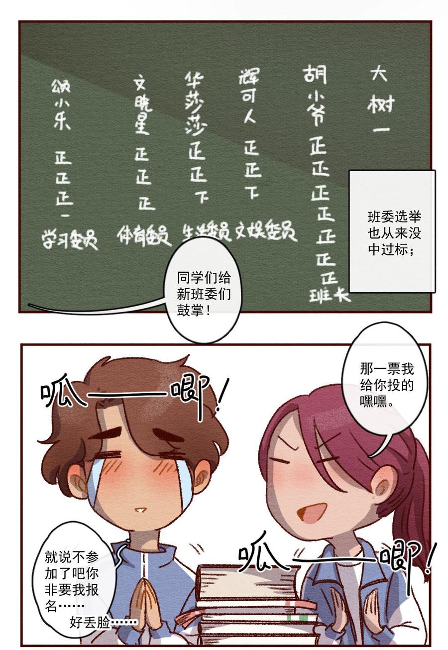 喂，看见耳朵啦 - 265话 不可能的事（二） - 第3张图