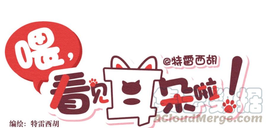 喂，看见耳朵啦 - 265话 不可能的事（二） - 第1张图