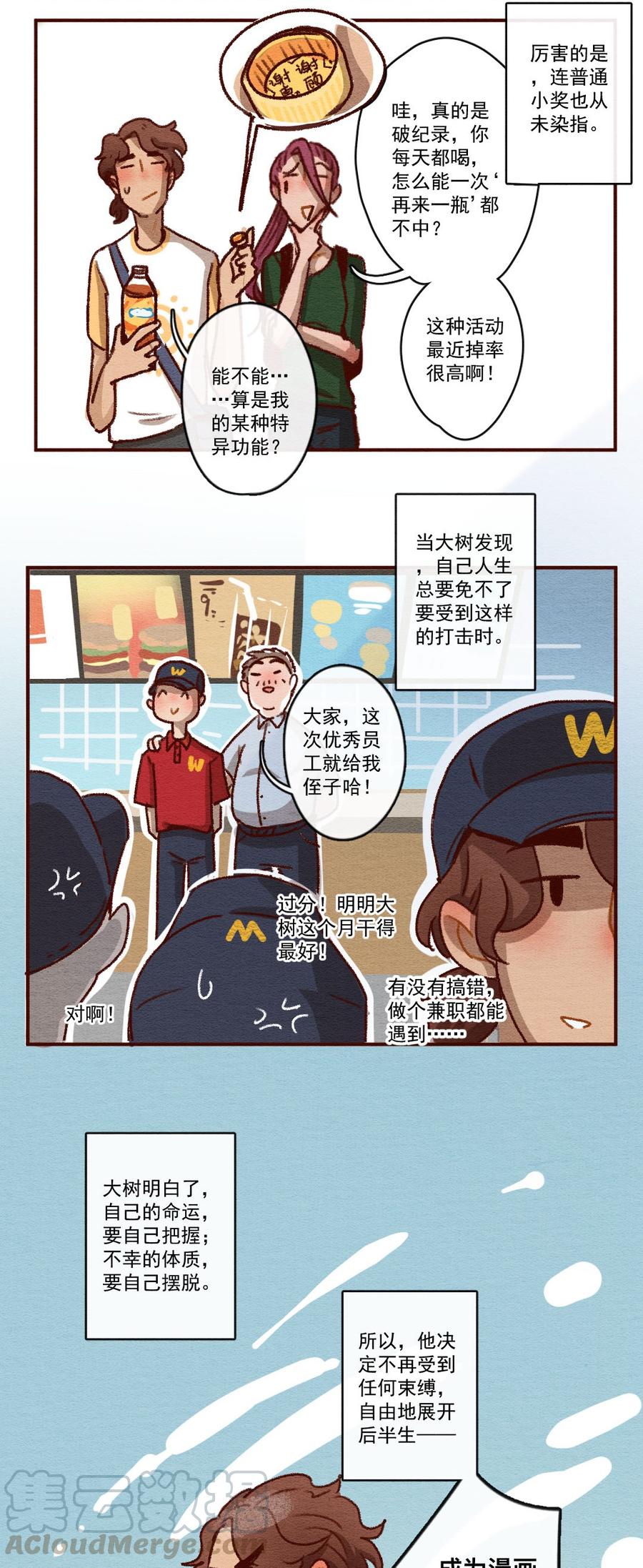 喂，看见耳朵啦 - 265话 不可能的事（二） - 第5张图