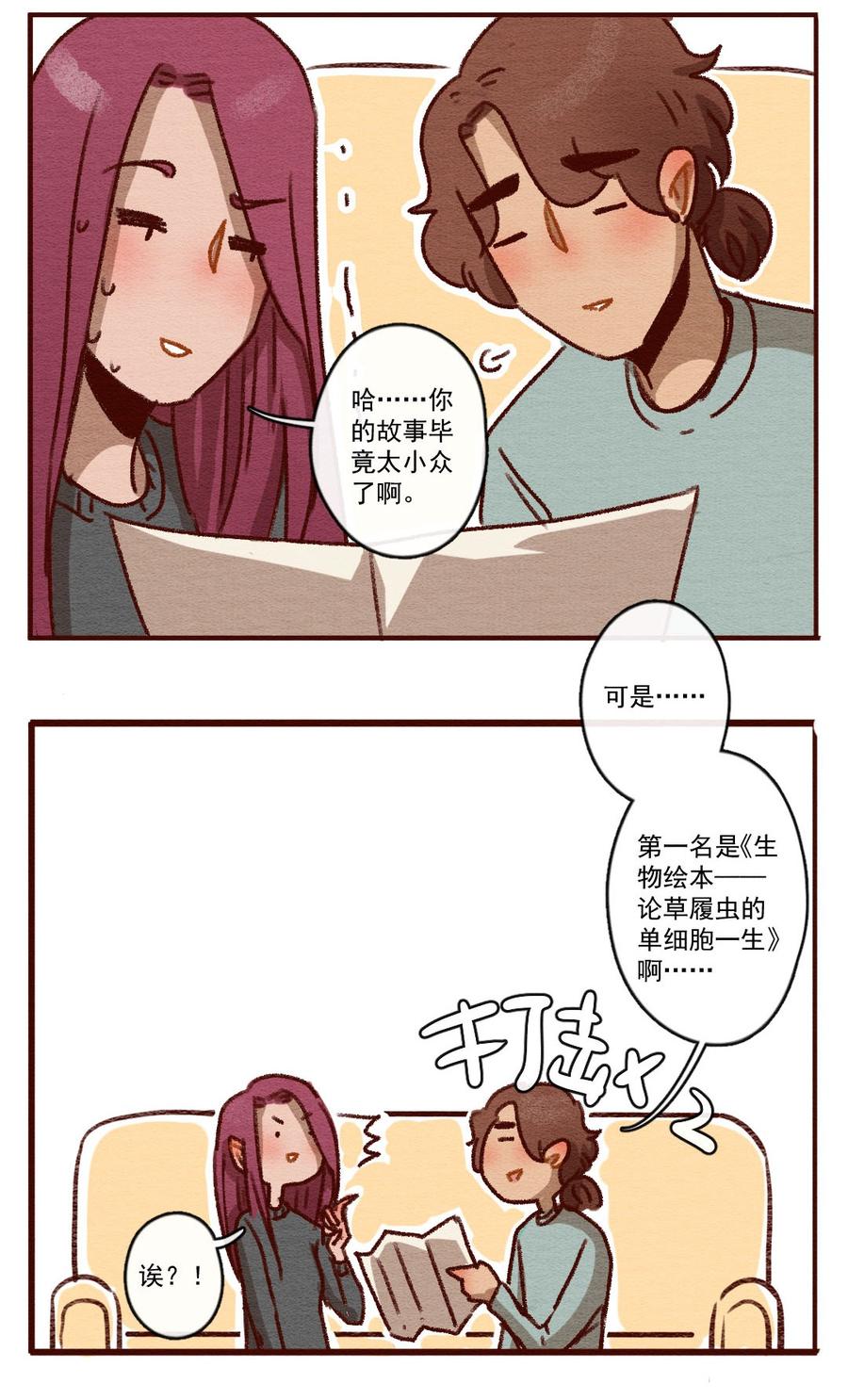 喂，看见耳朵啦 - 265话 不可能的事（二） - 第15张图