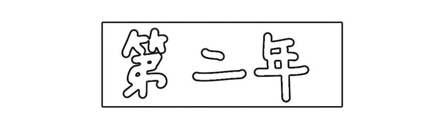 喂，看见耳朵啦 - 265话 不可能的事（二） - 第12张图