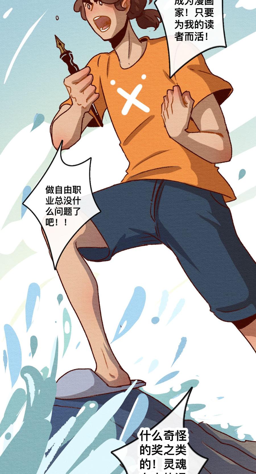 喂，看见耳朵啦 - 265话 不可能的事（二） - 第6张图