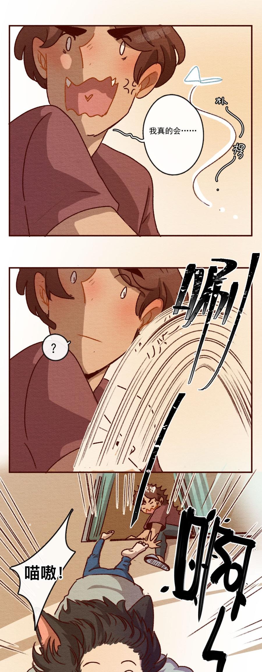 喂，看见耳朵啦 - 265话 不可能的事（二） - 第22张图