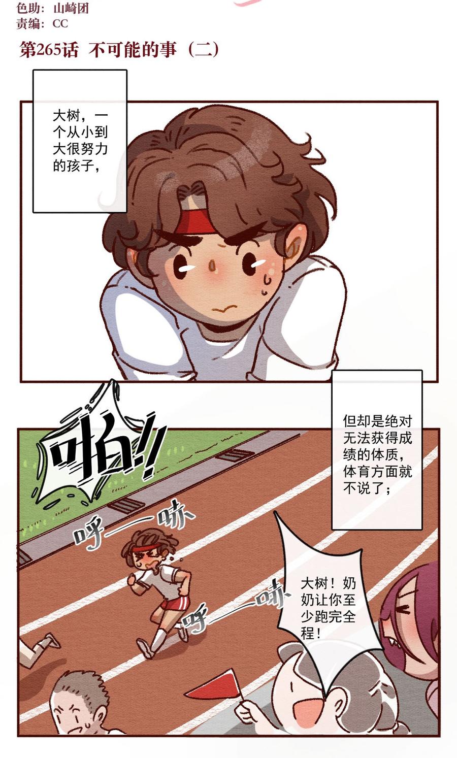 喂，看见耳朵啦 - 265话 不可能的事（二） - 第2张图