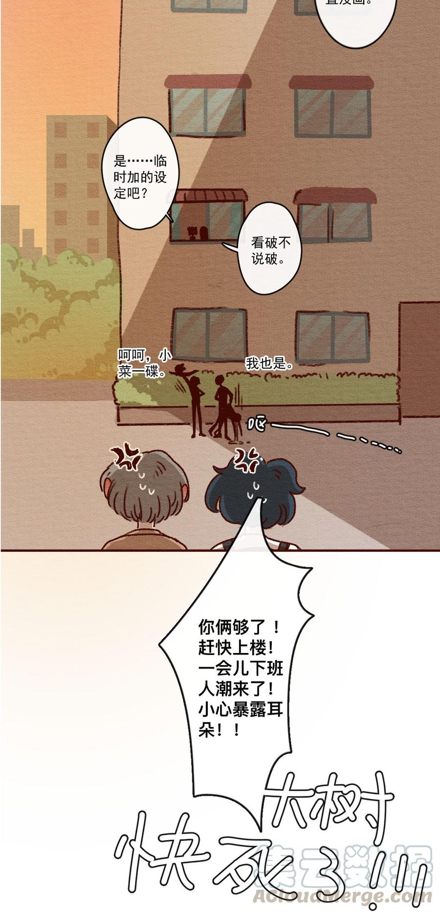 喂，看见耳朵啦 - 265话 不可能的事（二） - 第29张图