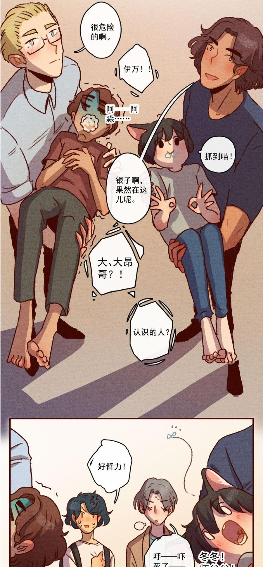 喂，看见耳朵啦 - 265话 不可能的事（二） - 第26张图