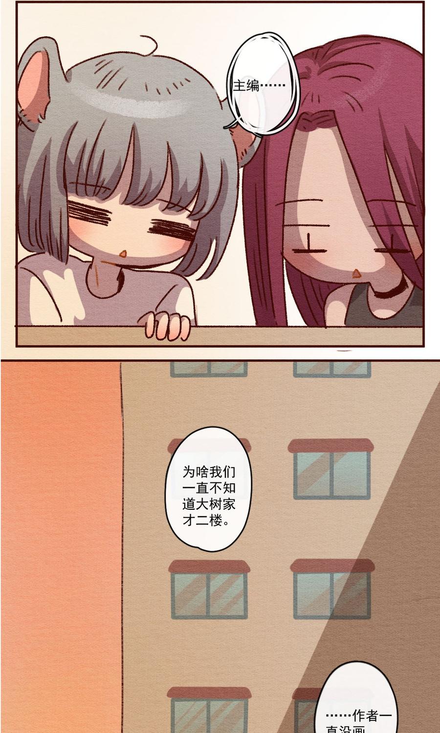 喂，看见耳朵啦 - 265话 不可能的事（二） - 第28张图