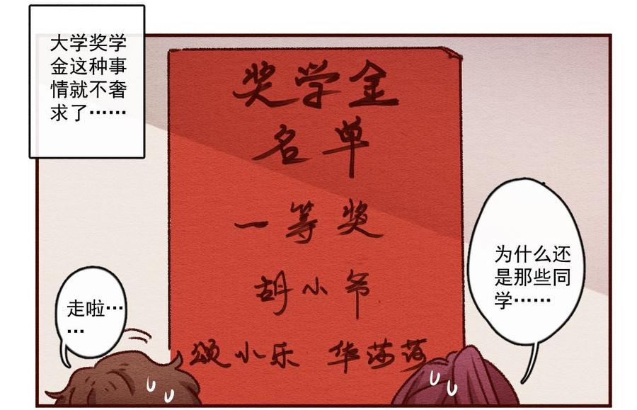 喂，看见耳朵啦 - 265话 不可能的事（二） - 第4张图