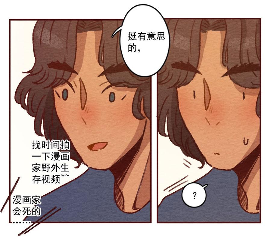 喂，看见耳朵啦 - 266话 不可能的事（三） - 第11张图