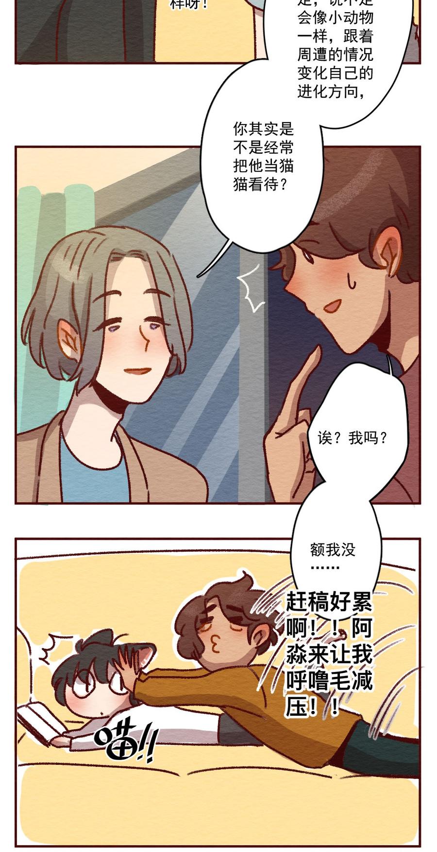 喂，看见耳朵啦 - 266话 不可能的事（三） - 第19张图