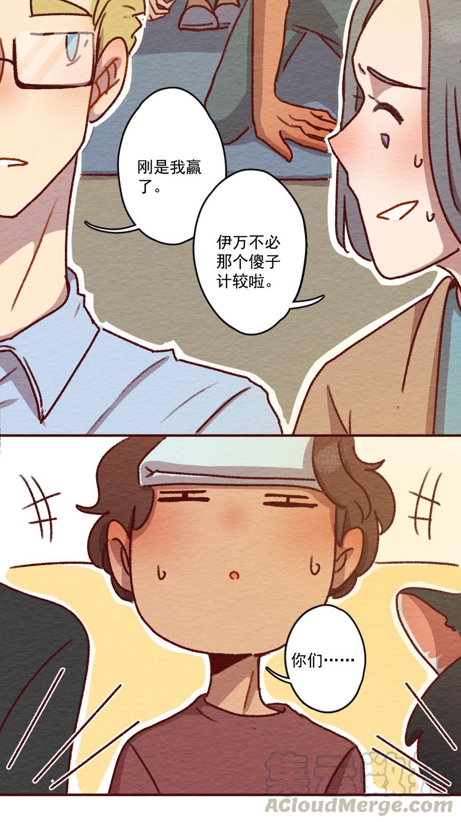 喂，看见耳朵啦 - 266话 不可能的事（三） - 第5张图