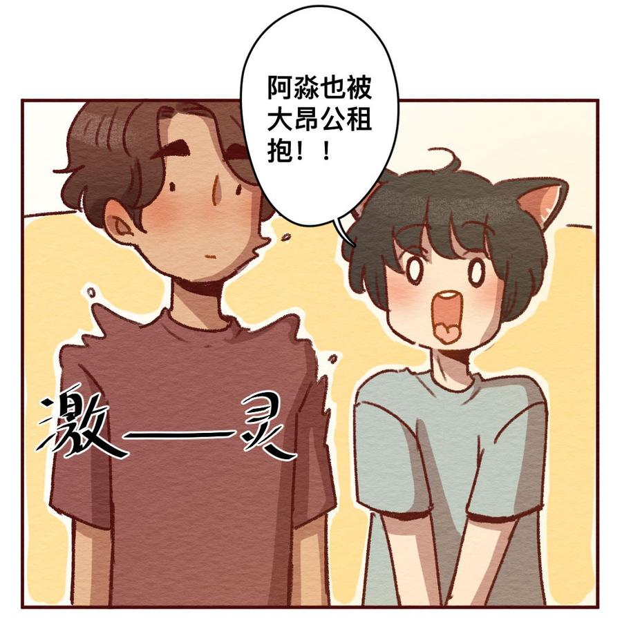 喂，看见耳朵啦 - 266话 不可能的事（三） - 第10张图