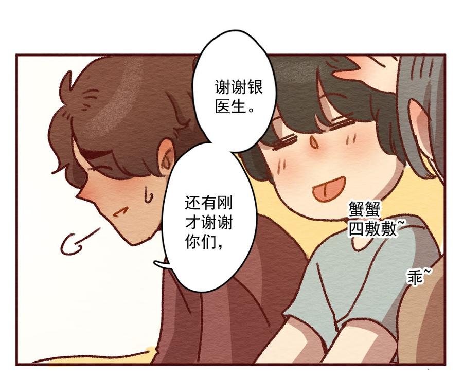 喂，看见耳朵啦 - 266话 不可能的事（三） - 第8张图