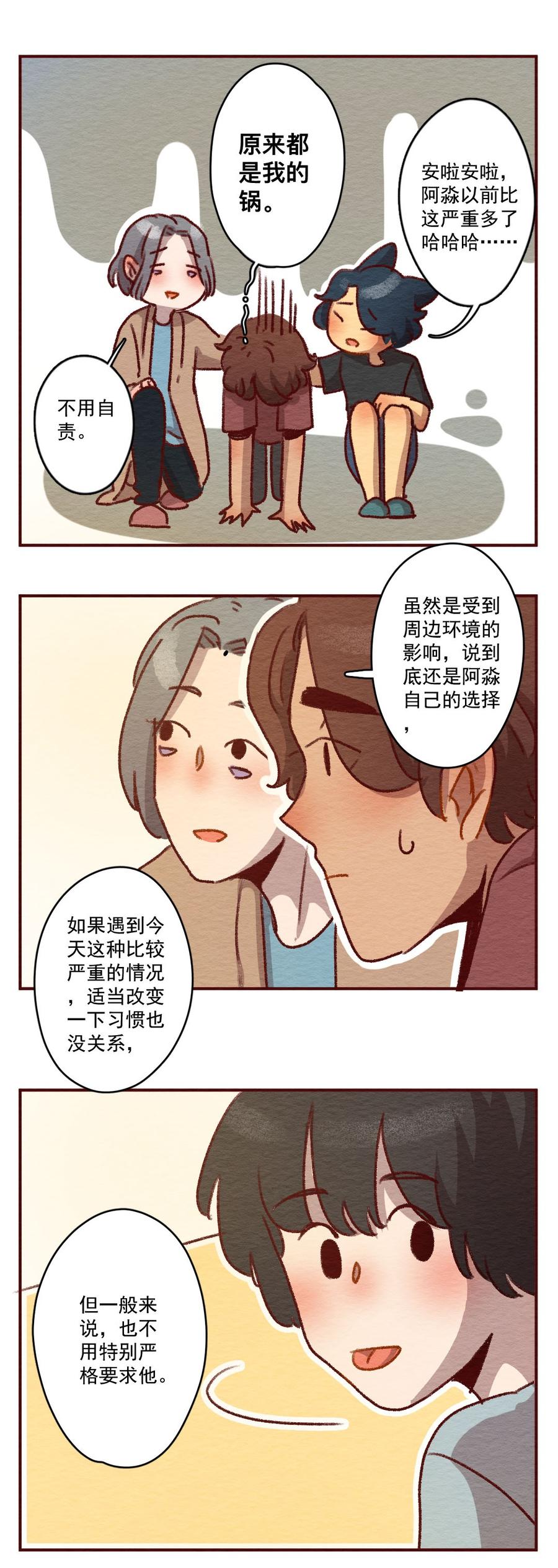 喂，看见耳朵啦 - 266话 不可能的事（三） - 第22张图