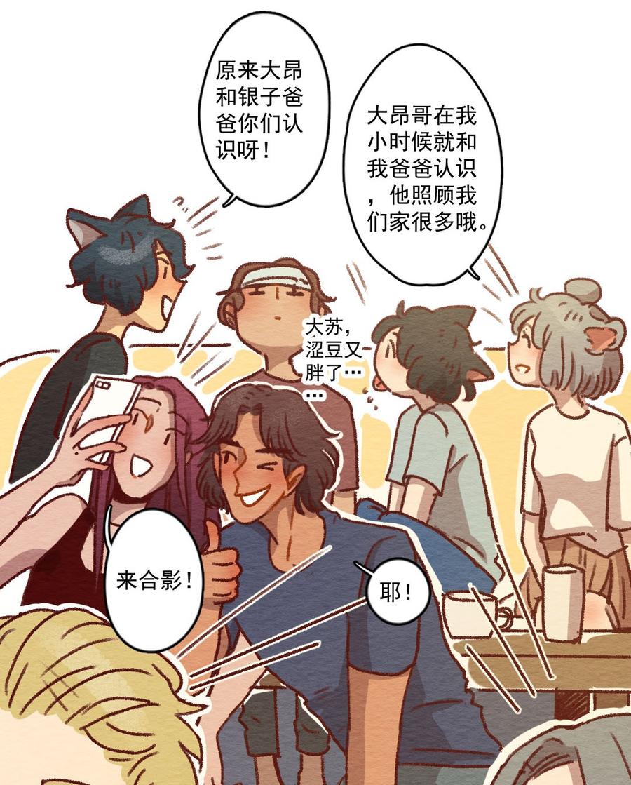 喂，看见耳朵啦 - 266话 不可能的事（三） - 第4张图