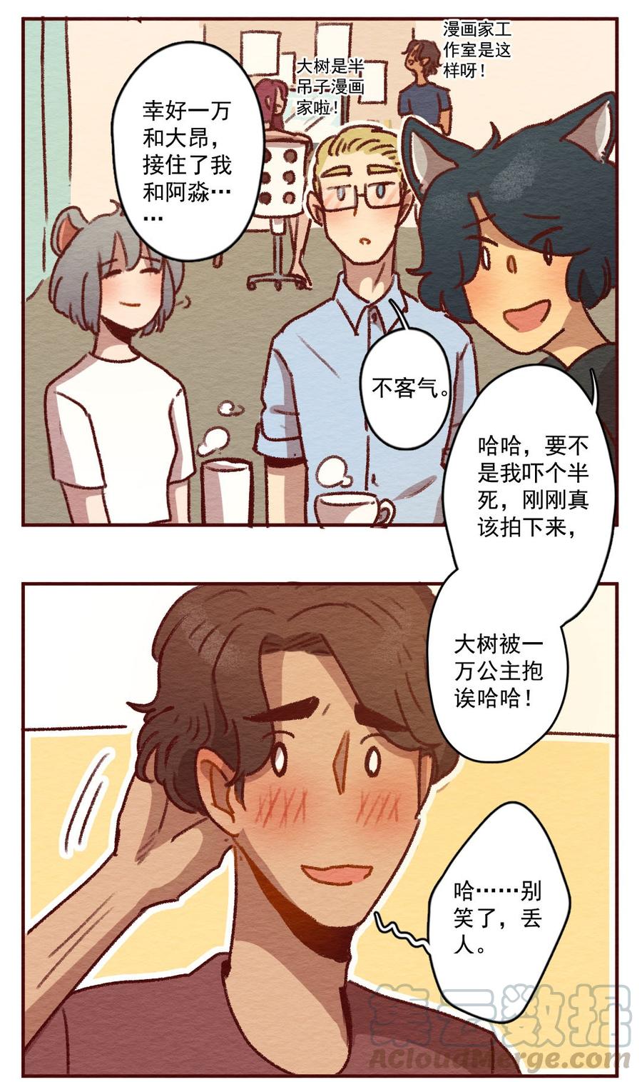 喂，看见耳朵啦 - 266话 不可能的事（三） - 第9张图