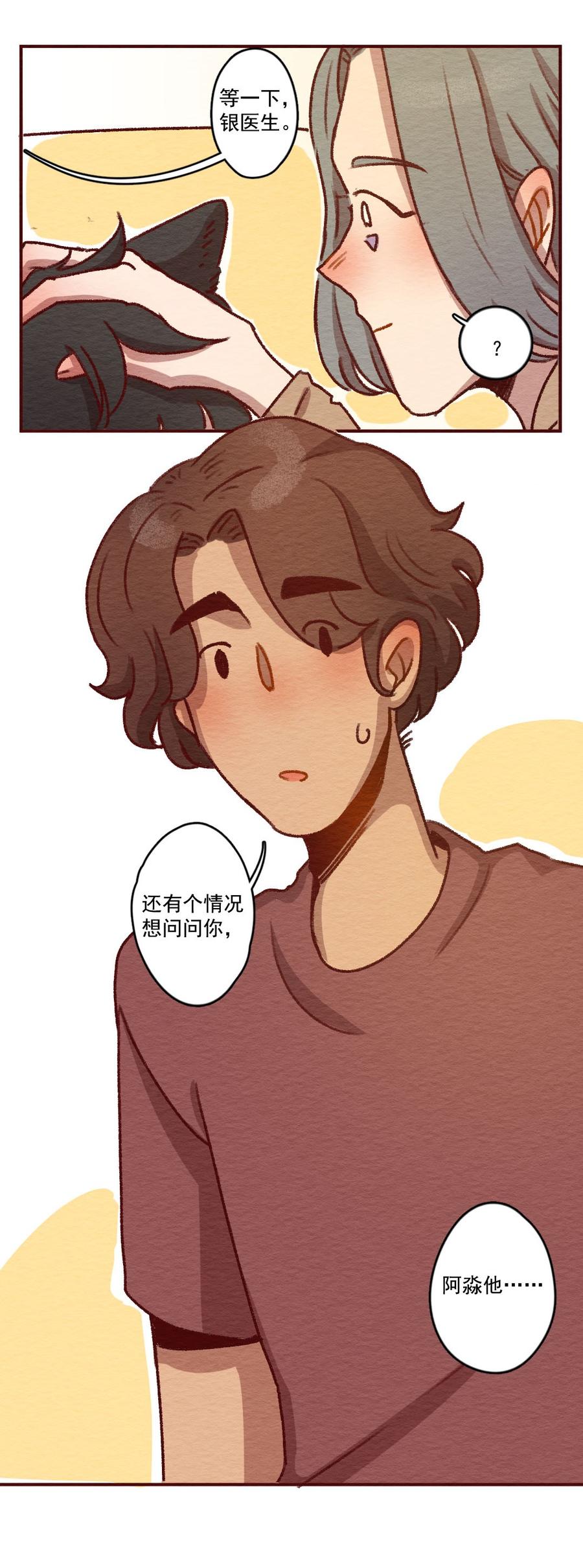 喂，看见耳朵啦 - 266话 不可能的事（三） - 第14张图