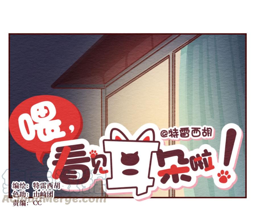 喂，看见耳朵啦 - 266话 不可能的事（三） - 第1张图