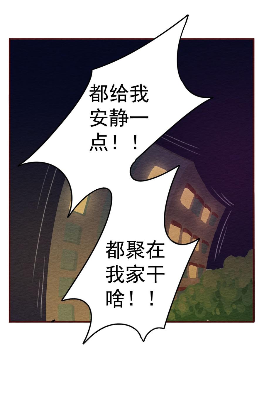 喂，看见耳朵啦 - 266话 不可能的事（三） - 第6张图