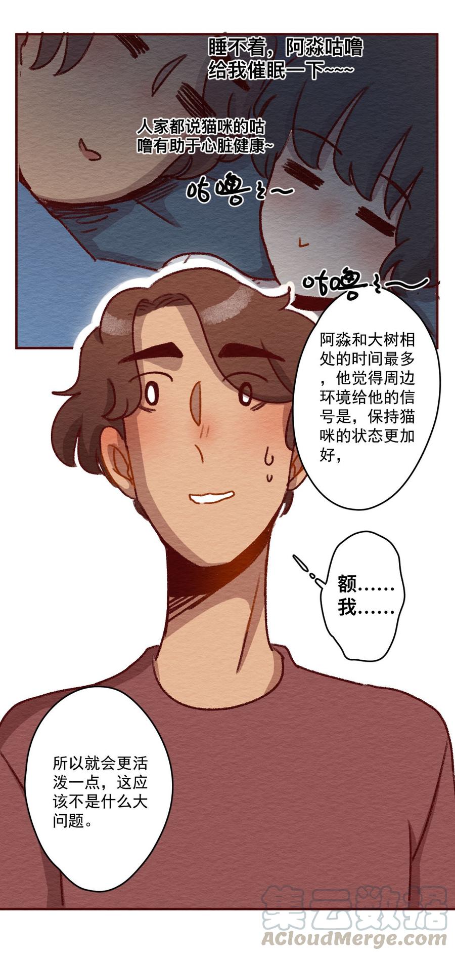 喂，看见耳朵啦 - 266话 不可能的事（三） - 第21张图