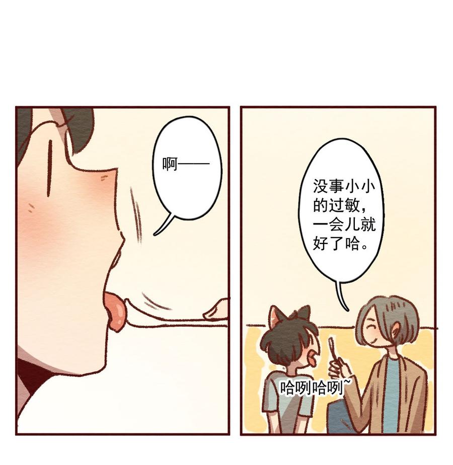 喂，看见耳朵啦 - 266话 不可能的事（三） - 第7张图