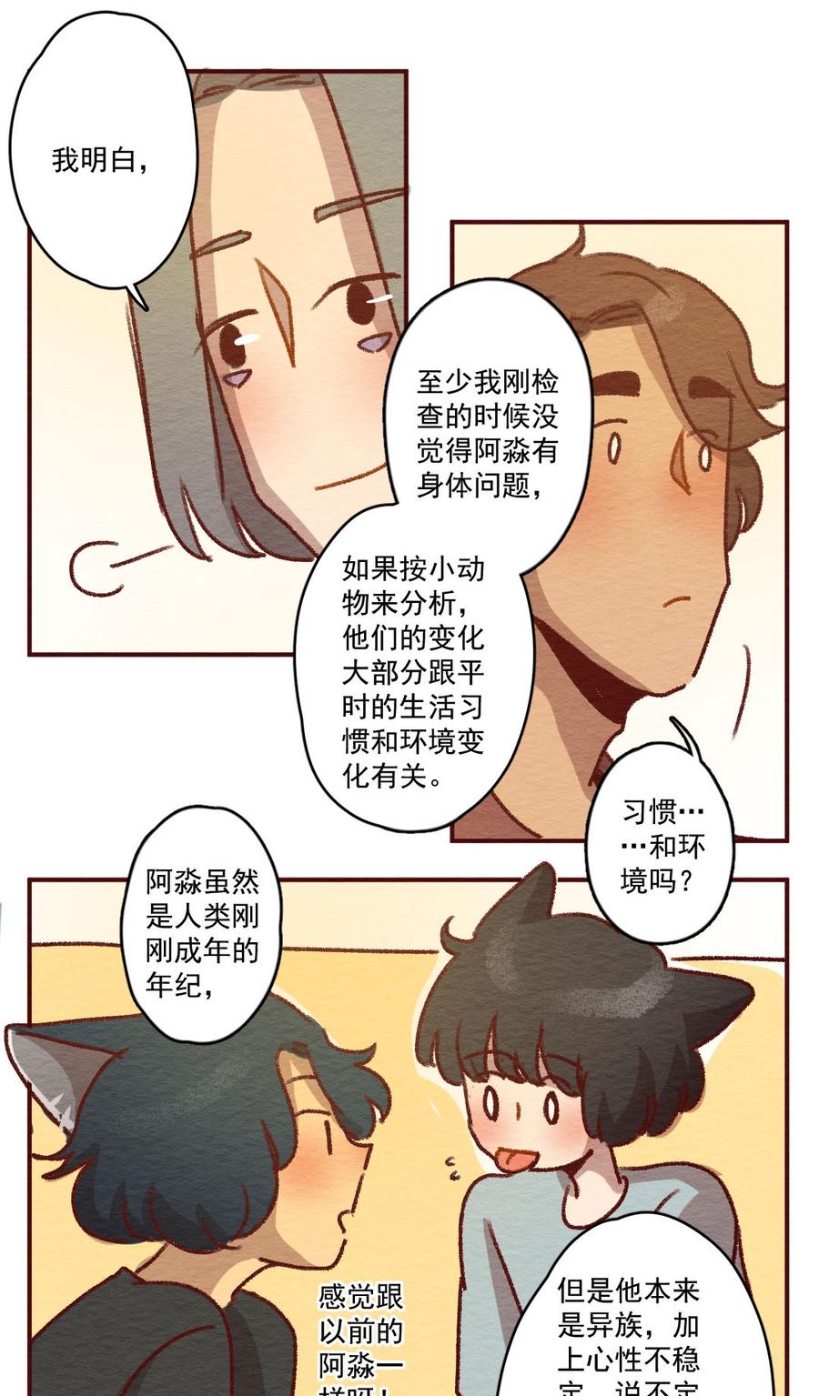 喂，看见耳朵啦 - 266话 不可能的事（三） - 第18张图