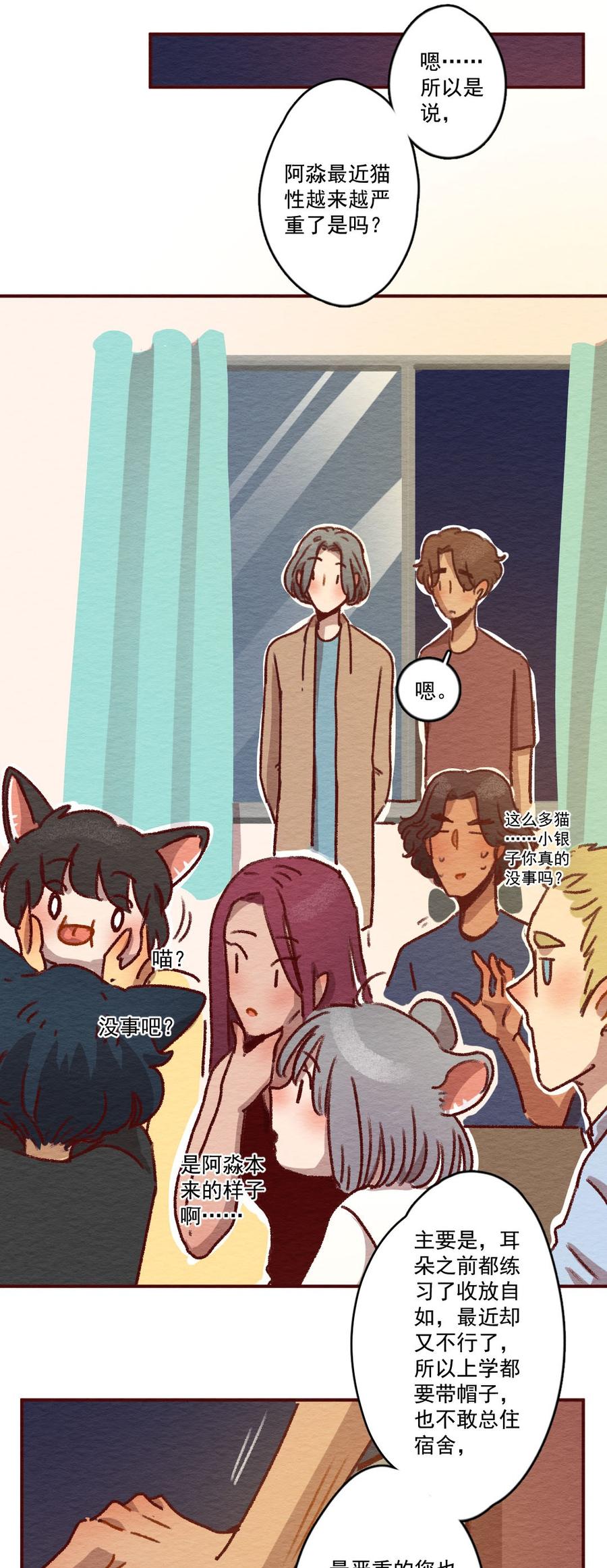 喂，看见耳朵啦 - 266话 不可能的事（三） - 第16张图