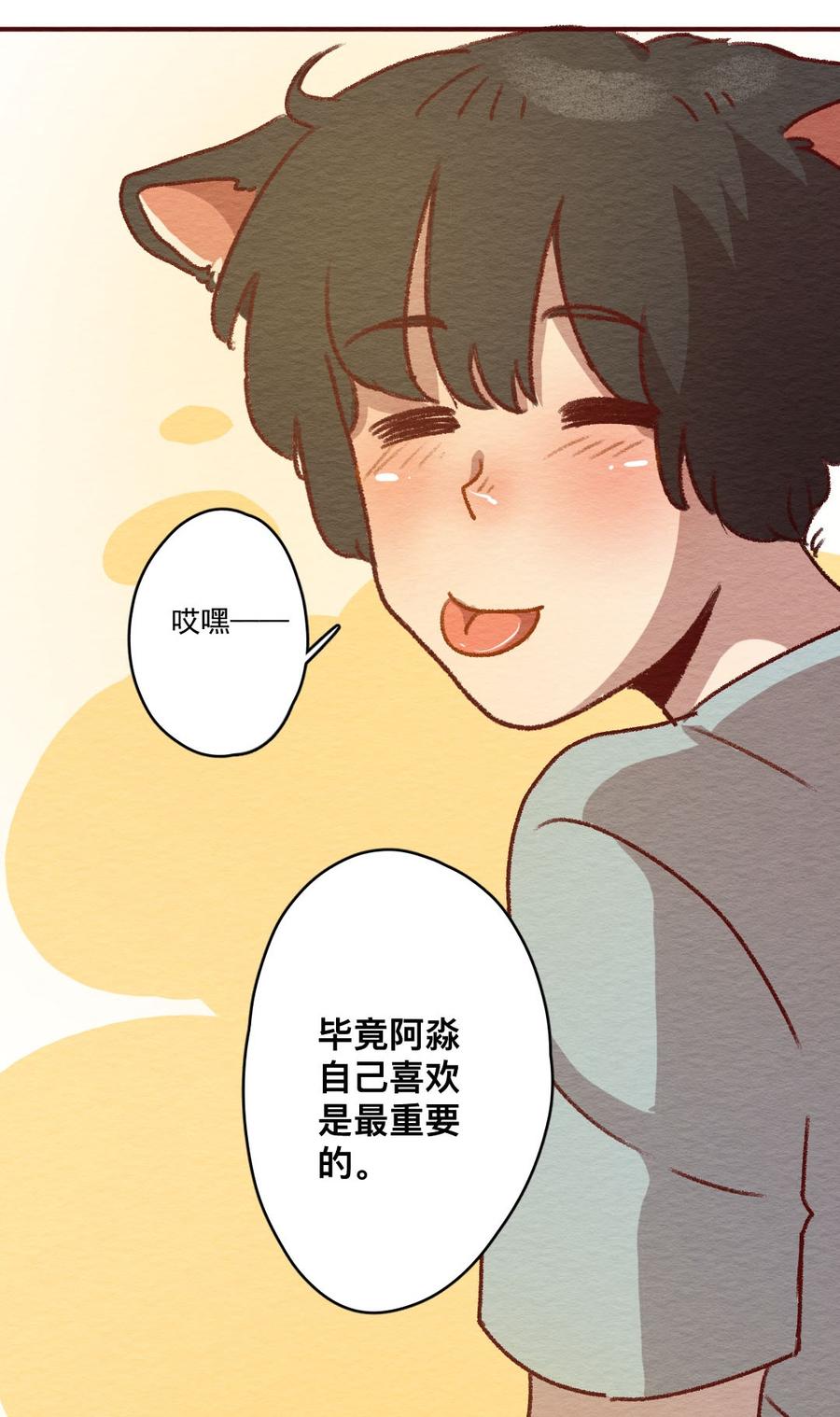 喂，看见耳朵啦 - 266话 不可能的事（三） - 第23张图