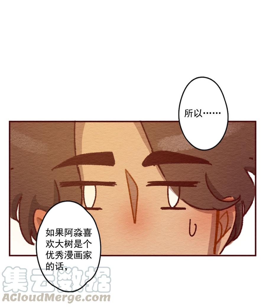 喂，看见耳朵啦 - 266话 不可能的事（三） - 第25张图