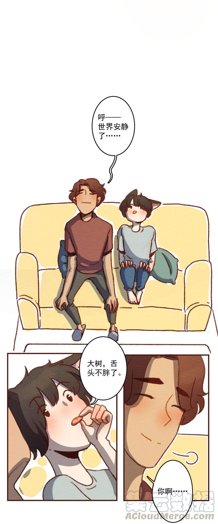 喂，看见耳朵啦 - 267话 不可能的事（四） - 第13张图