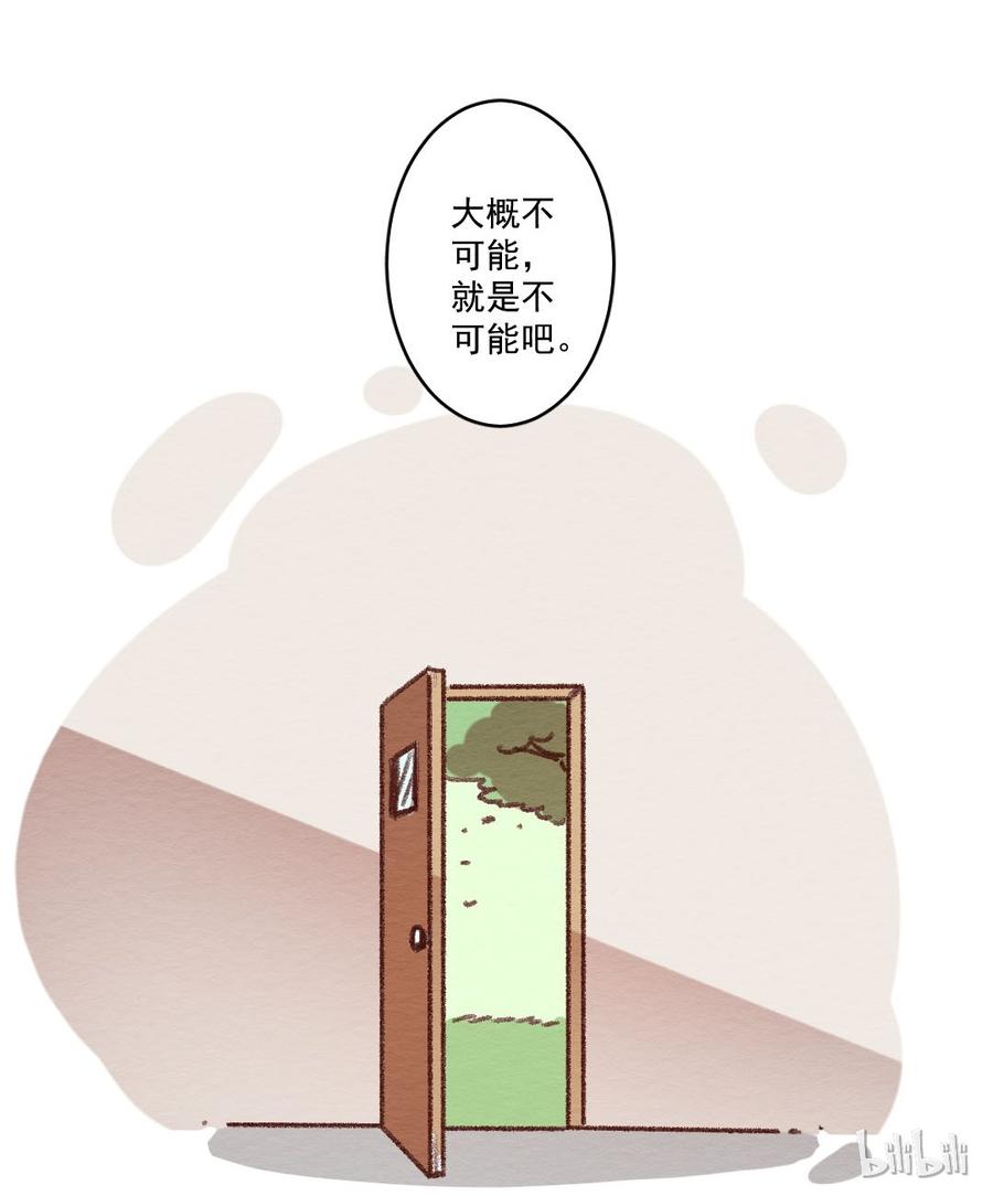 喂，看见耳朵啦 - 267话 不可能的事（四） - 第22张图