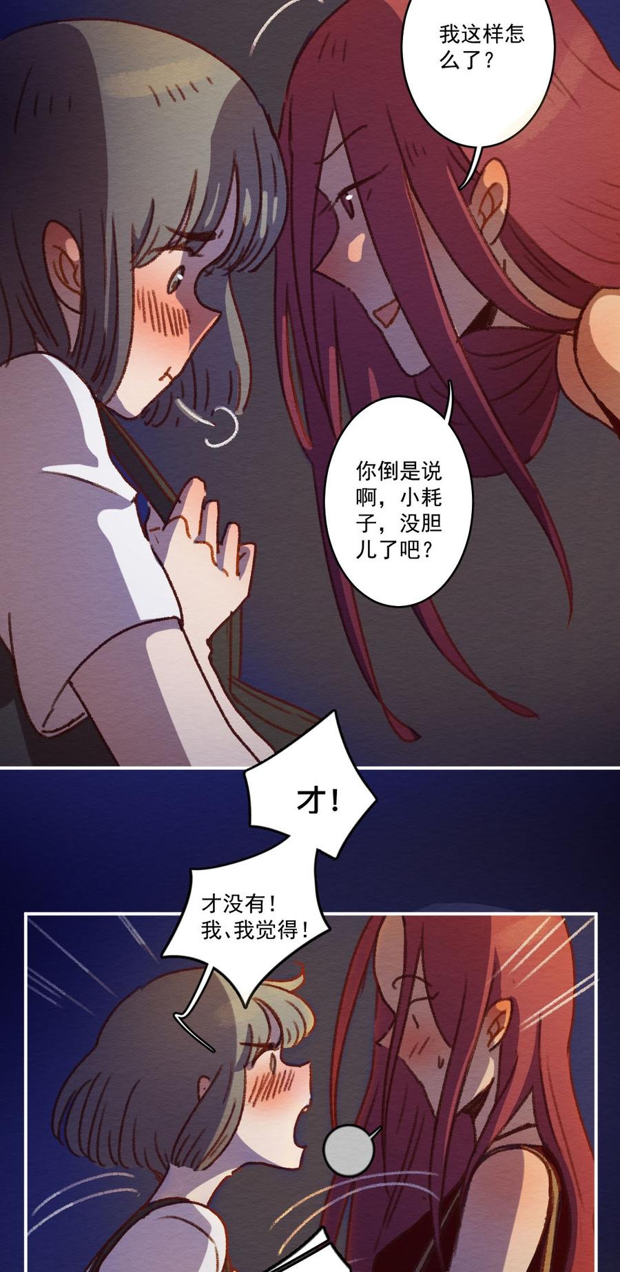 喂，看见耳朵啦 - 267话 不可能的事（四） - 第6张图