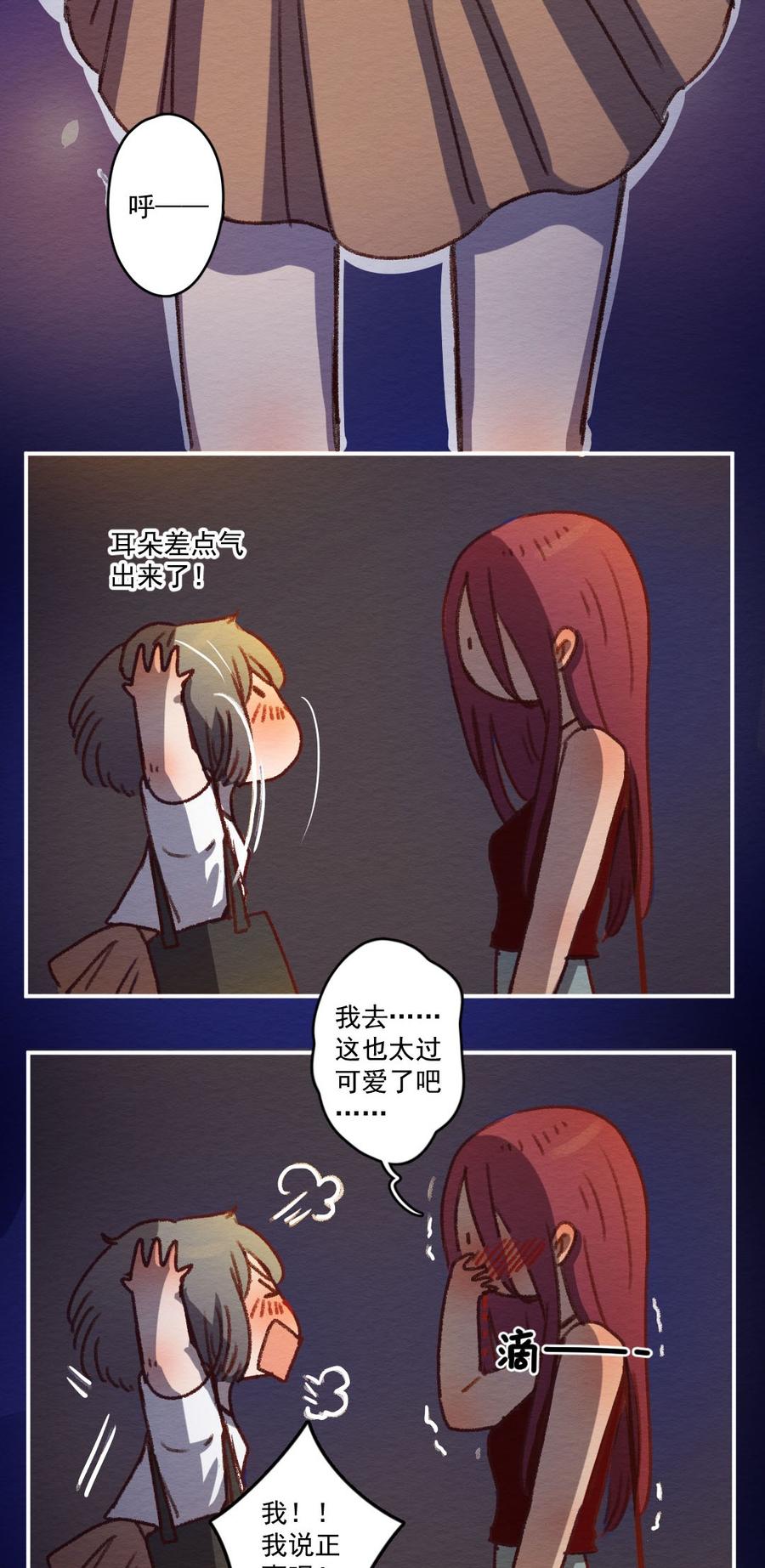 喂，看见耳朵啦 - 267话 不可能的事（四） - 第8张图