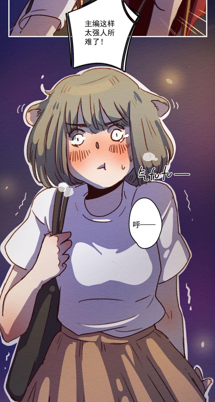 喂，看见耳朵啦 - 267话 不可能的事（四） - 第7张图