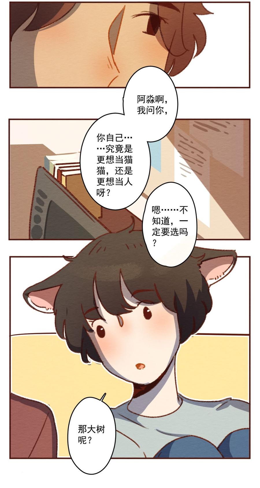 喂，看见耳朵啦 - 267话 不可能的事（四） - 第14张图