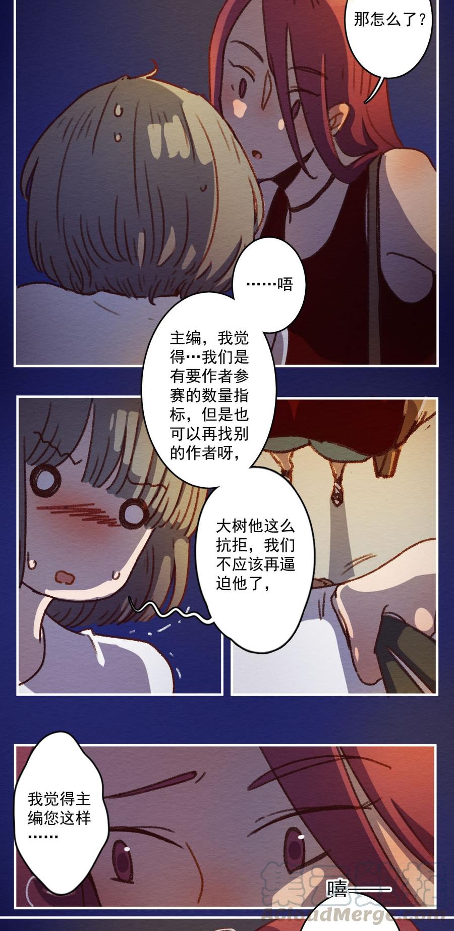 喂，看见耳朵啦 - 267话 不可能的事（四） - 第5张图