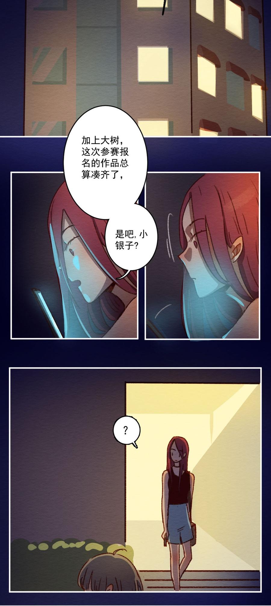 喂，看见耳朵啦 - 267话 不可能的事（四） - 第3张图