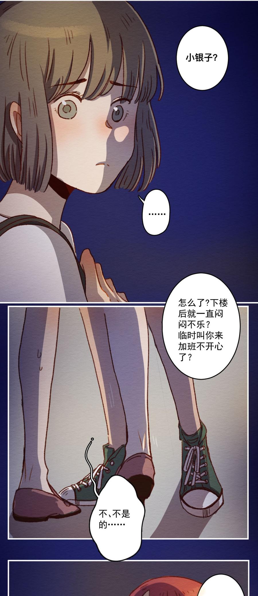 喂，看见耳朵啦 - 267话 不可能的事（四） - 第4张图