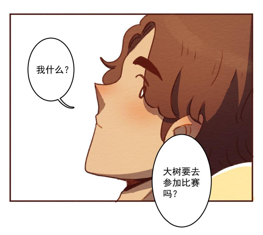 喂，看见耳朵啦 - 267话 不可能的事（四） - 第15张图