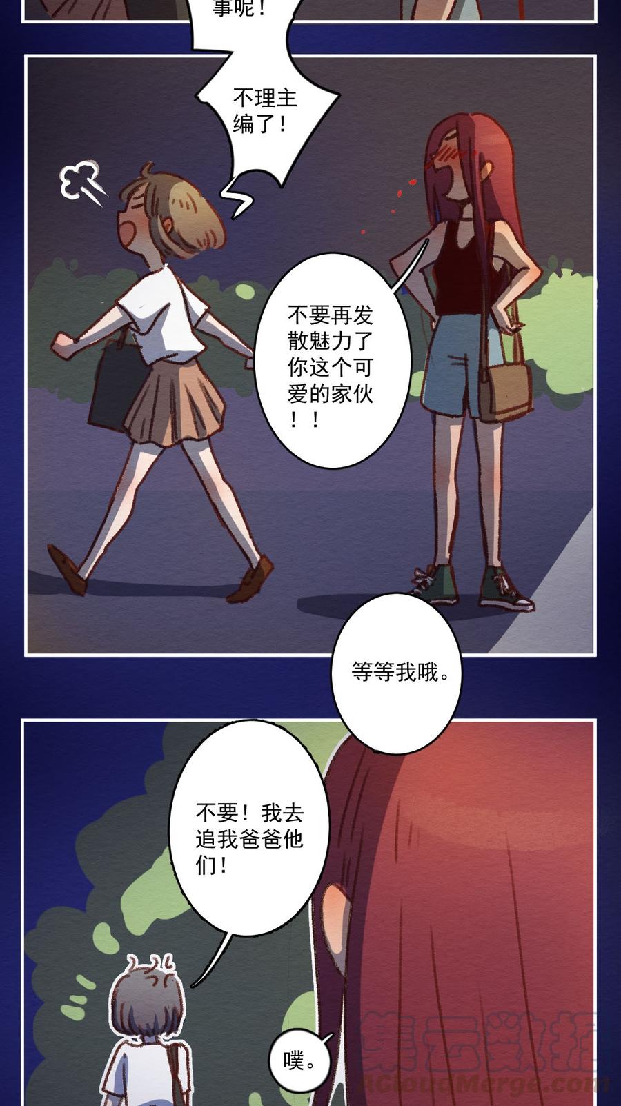 喂，看见耳朵啦 - 267话 不可能的事（四） - 第9张图