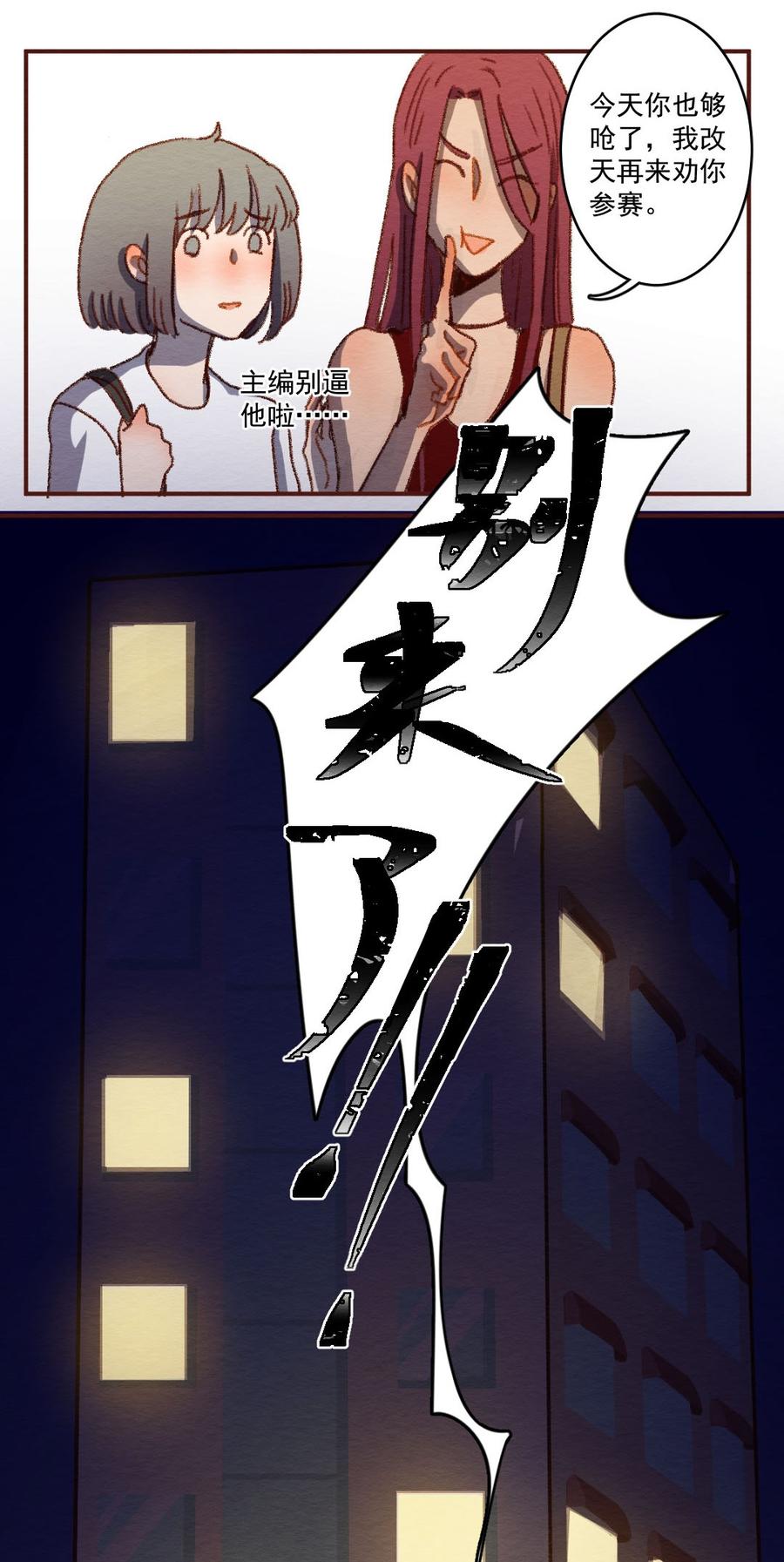 喂，看见耳朵啦 - 267话 不可能的事（四） - 第2张图