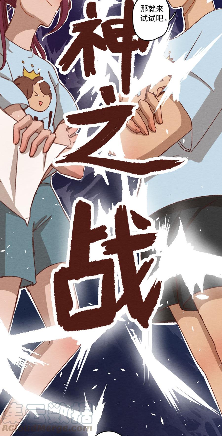 喂，看见耳朵啦 - 268话 不可能的事（五） - 第13张图