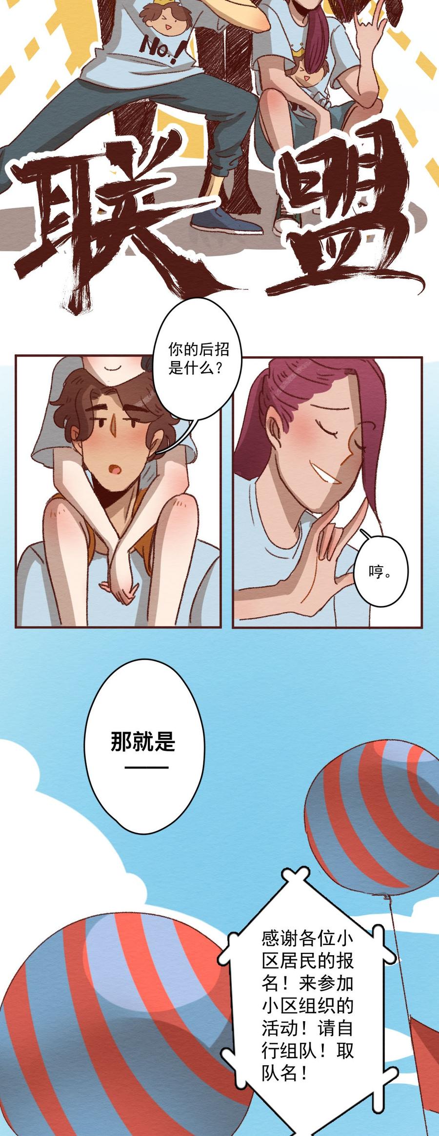 喂，看见耳朵啦 - 268话 不可能的事（五） - 第19张图