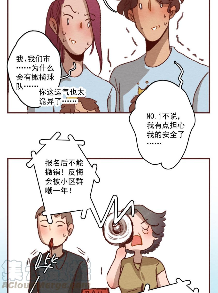 喂，看见耳朵啦 - 268话 不可能的事（五） - 第25张图