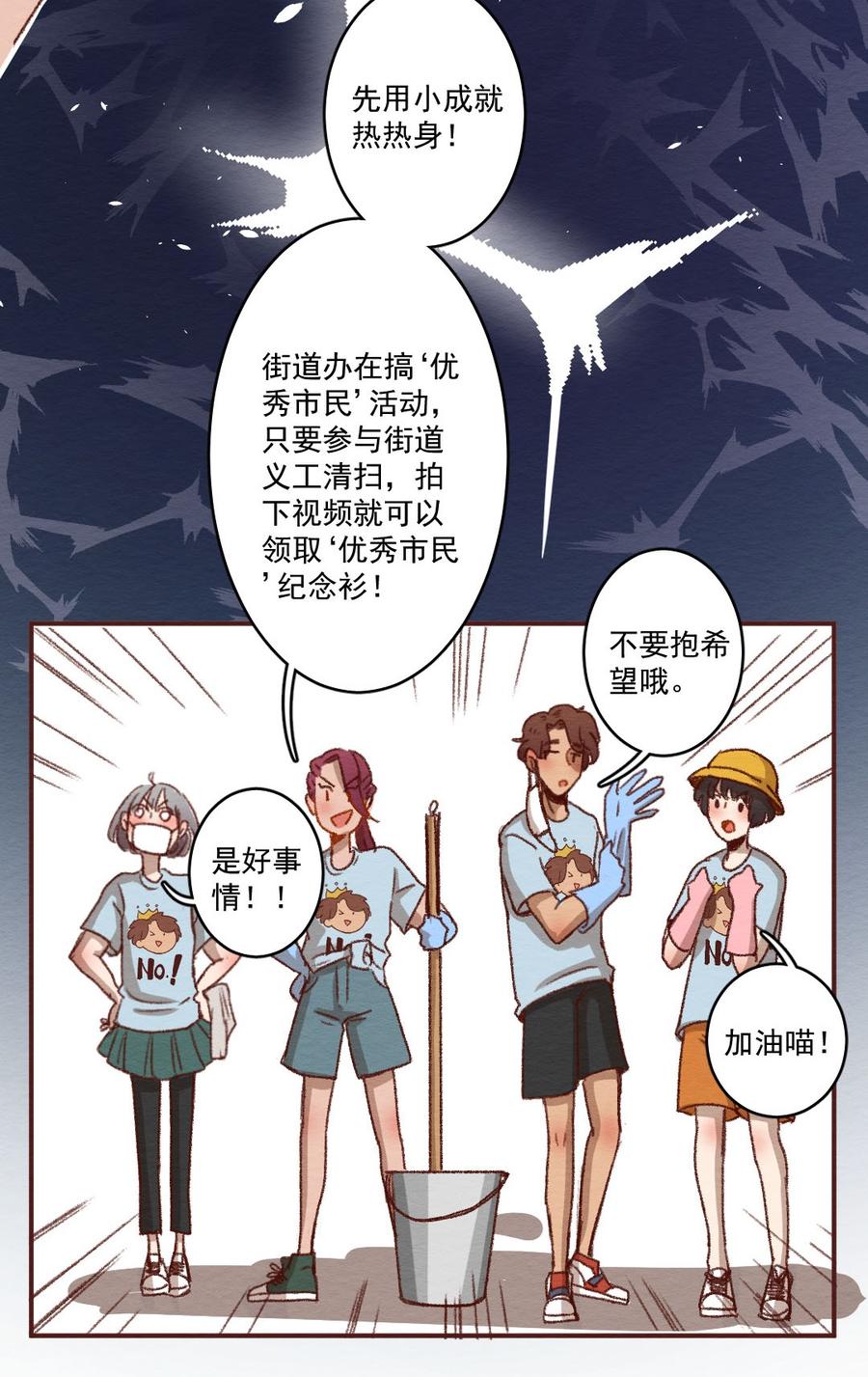 喂，看见耳朵啦 - 268话 不可能的事（五） - 第14张图