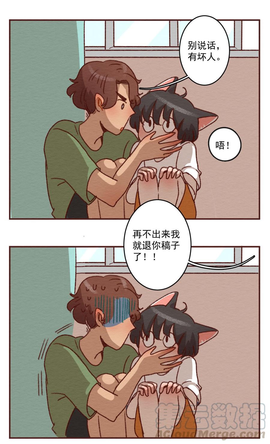 喂，看见耳朵啦 - 268话 不可能的事（五） - 第5张图