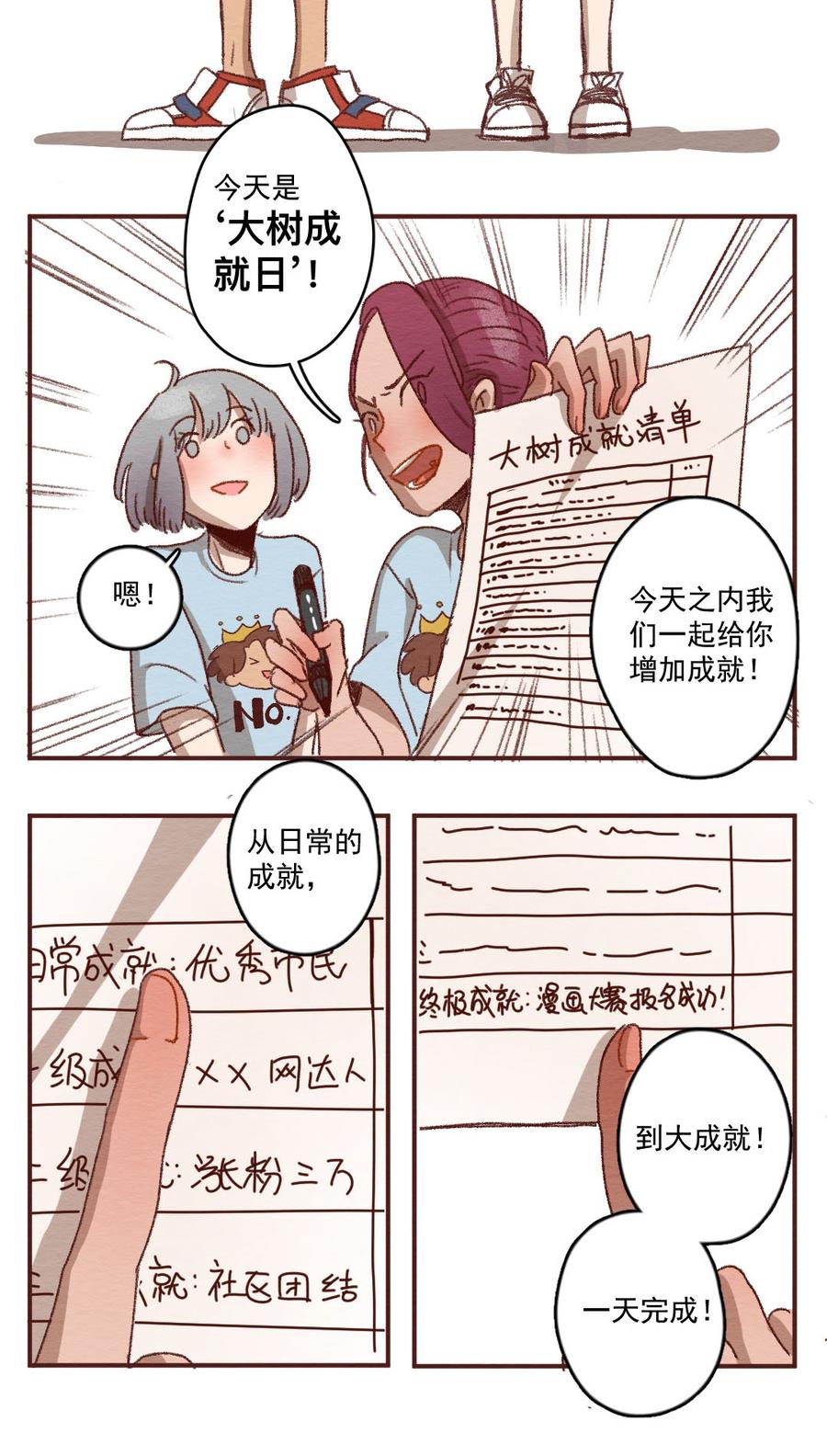 喂，看见耳朵啦 - 268话 不可能的事（五） - 第10张图